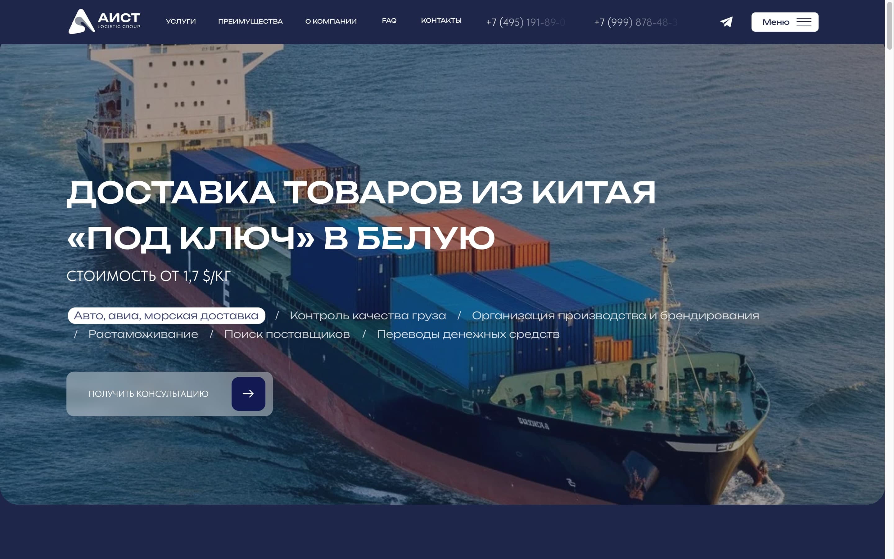AIST Logistic