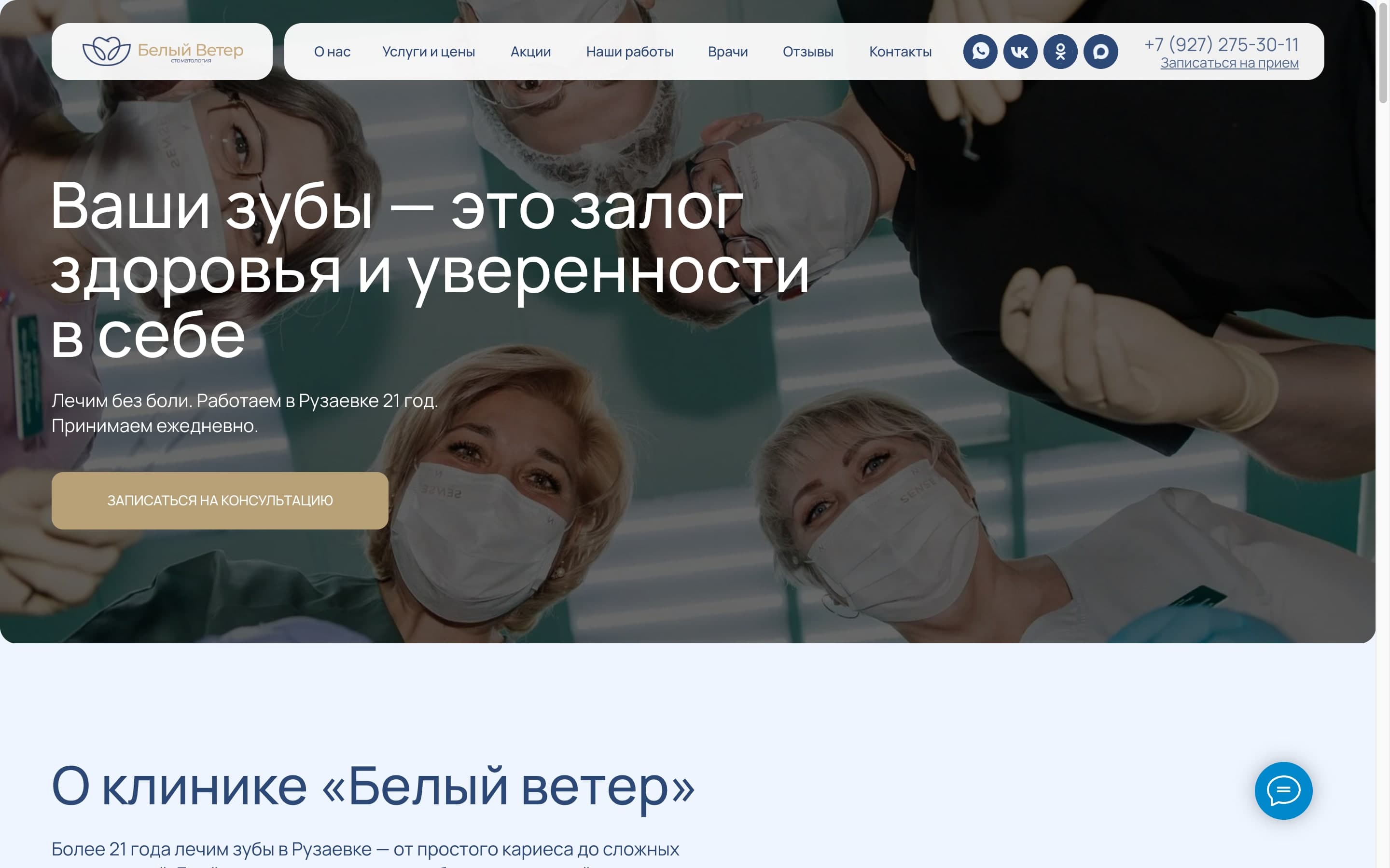 Стоматология «Белый ветер»