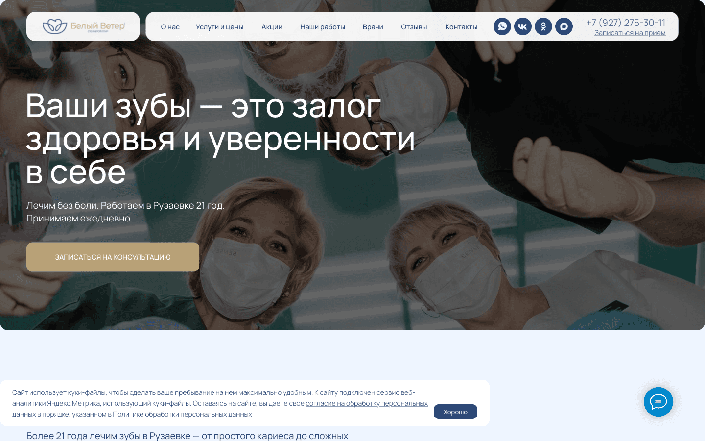 Стоматология «Белый ветер»