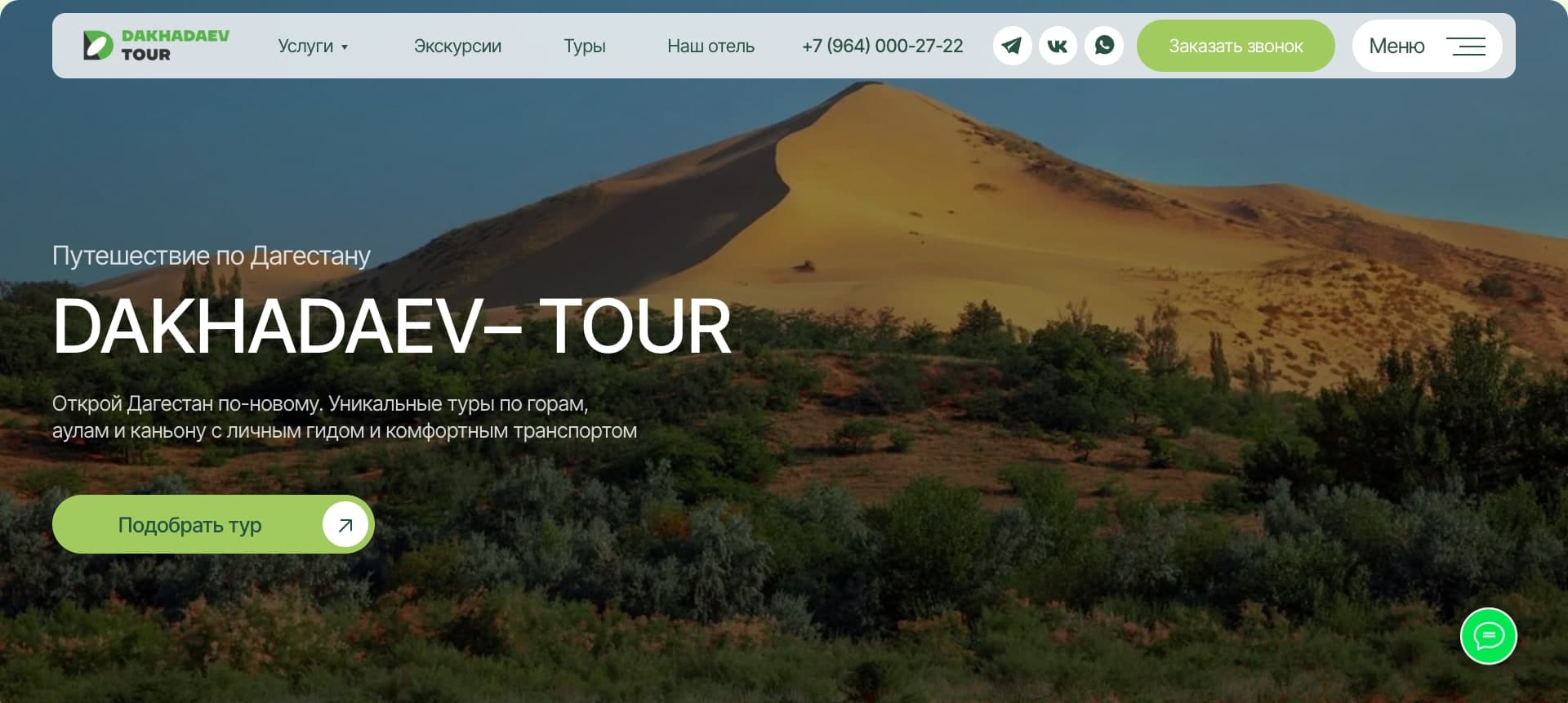 Кейс DAKHADAEV TOUR — +40 заявок