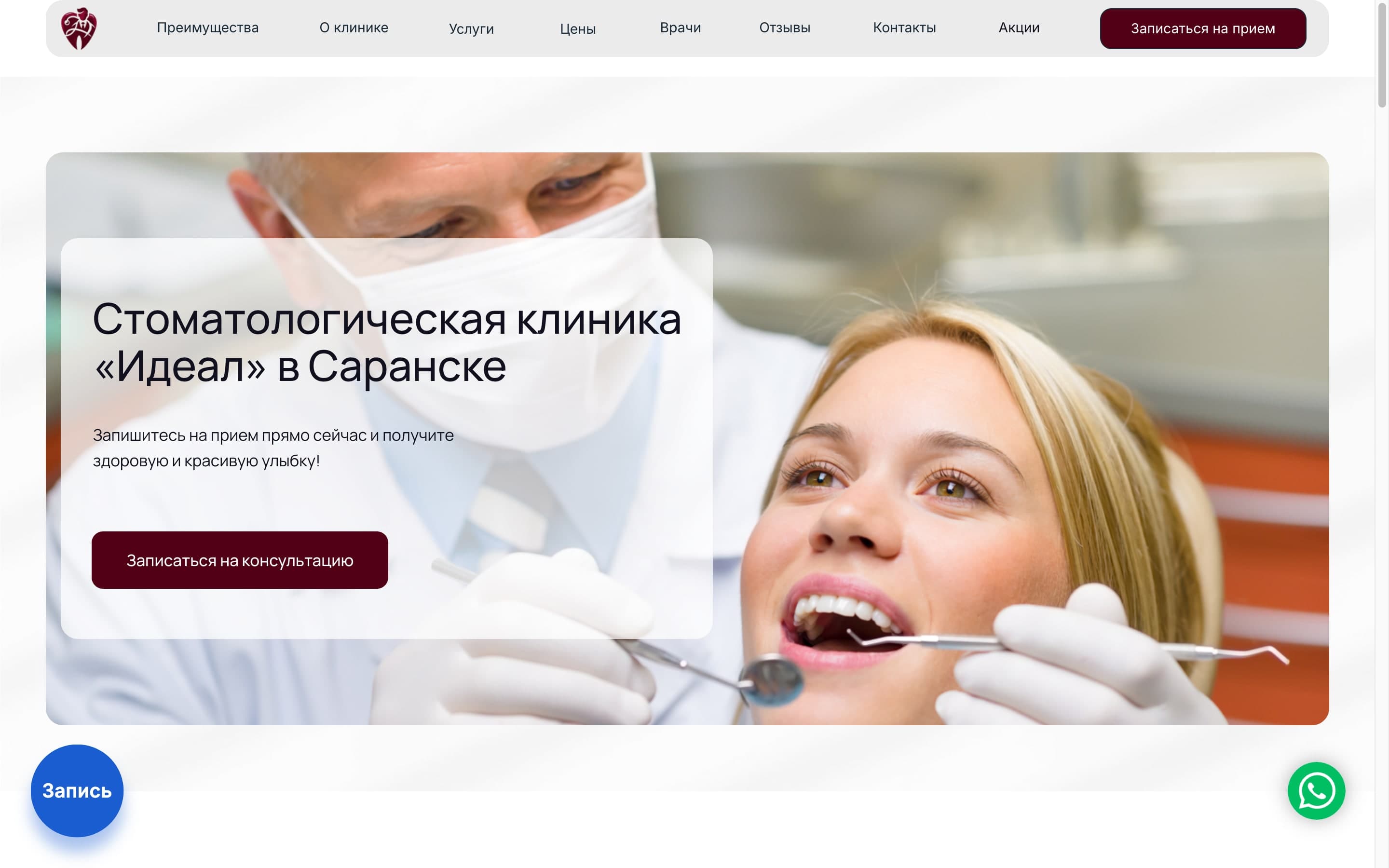 Клиника «Идеал» — Директ