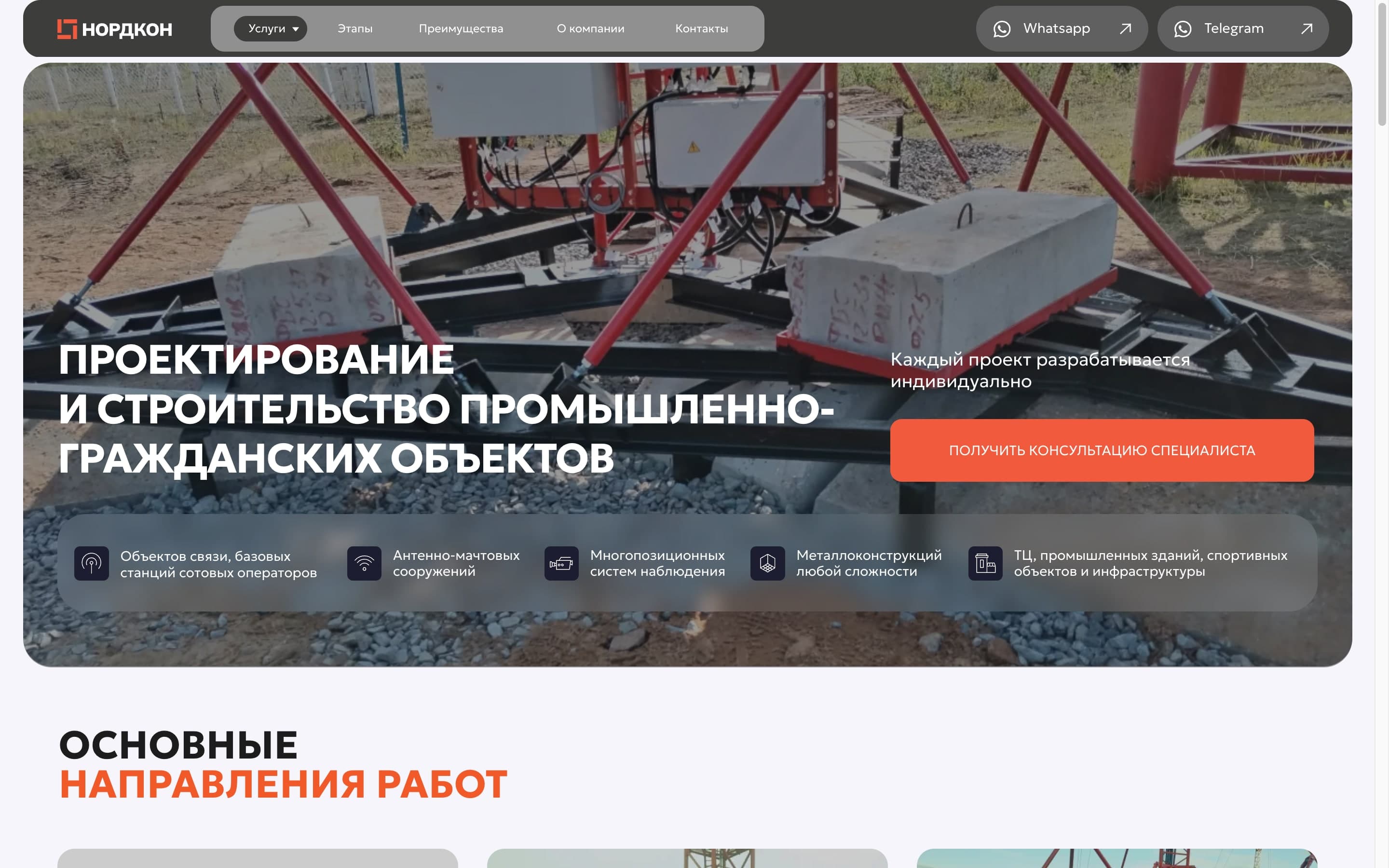НОРДКОН