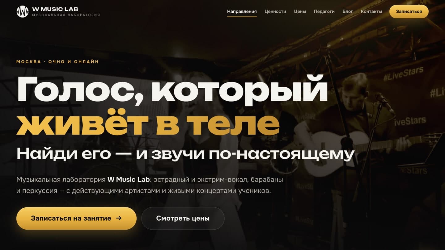 W Music Lab — школа вокала и барабанов