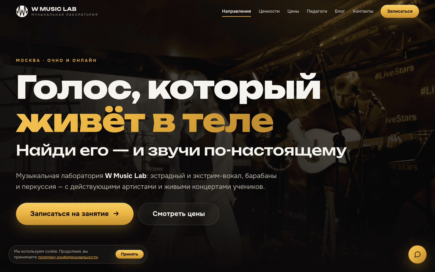W Music Lab — школа вокала и барабанов