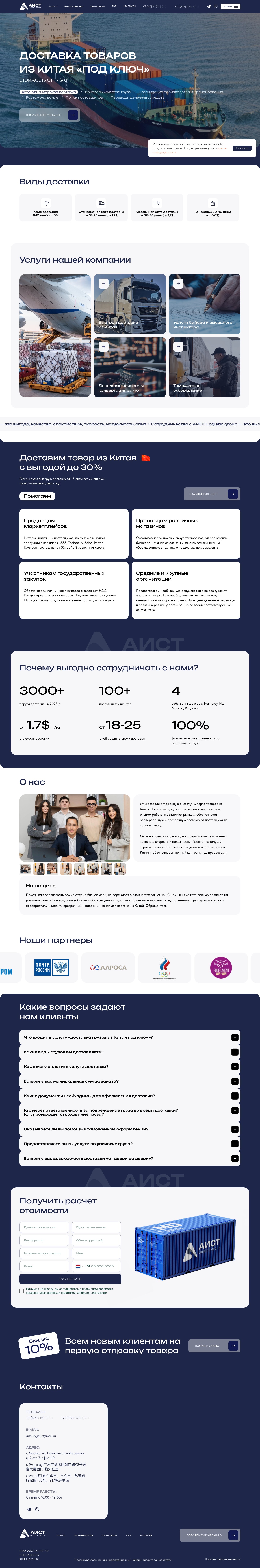 AIST Logistic — превью сайта на десктопе