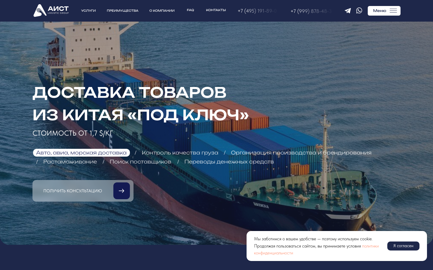 AIST Logistic