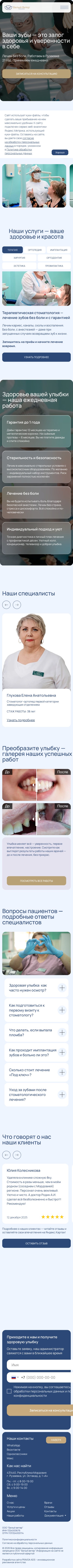 Стоматология «Белый ветер» — превью мобильной версии сайта