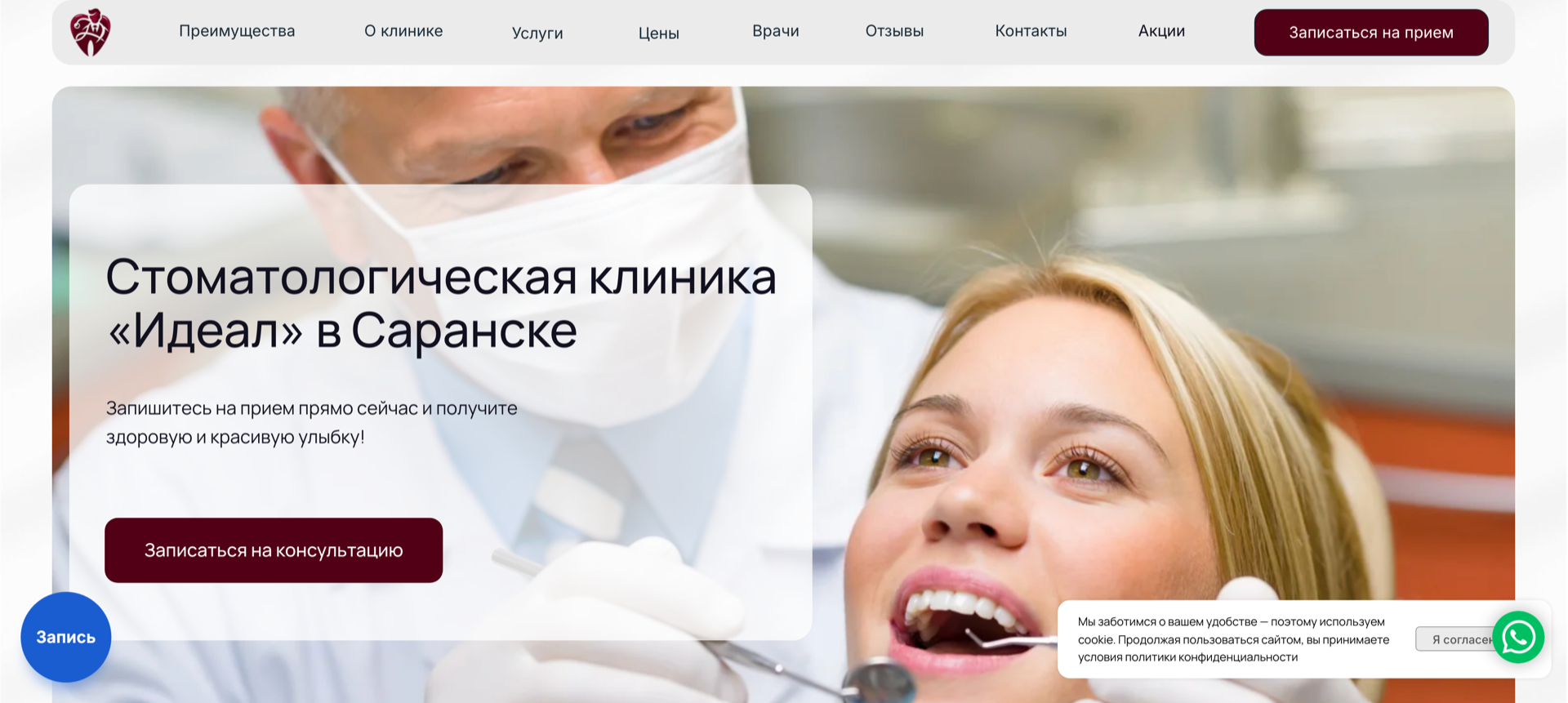 Клиника «Идеал»