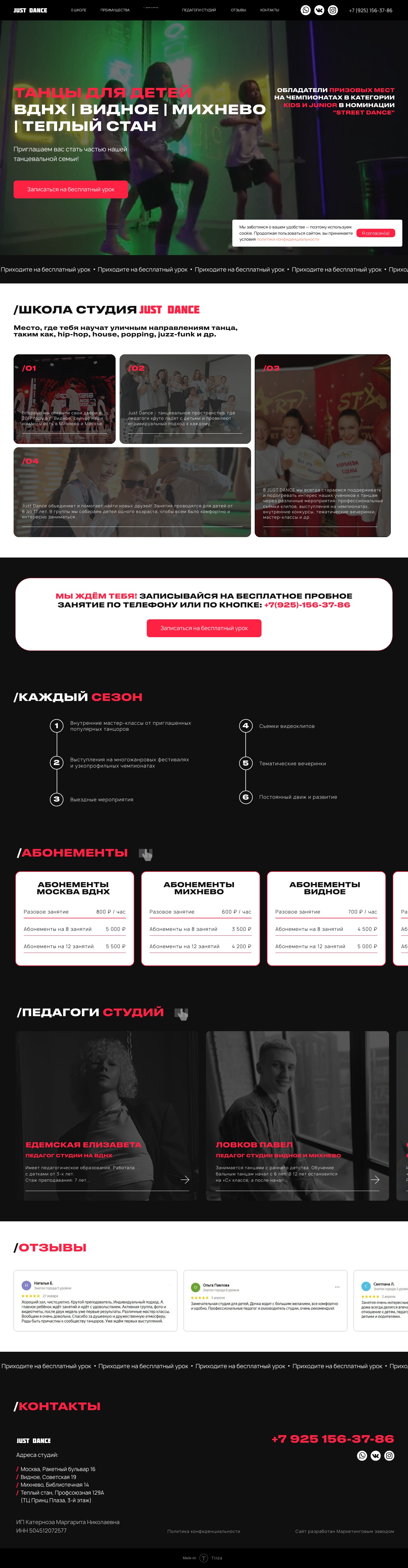 JUST DANCE — превью сайта на десктопе